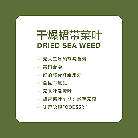 味蕾覺醒FOODSSR 幹燥裙帶菜葉200g*2袋裝